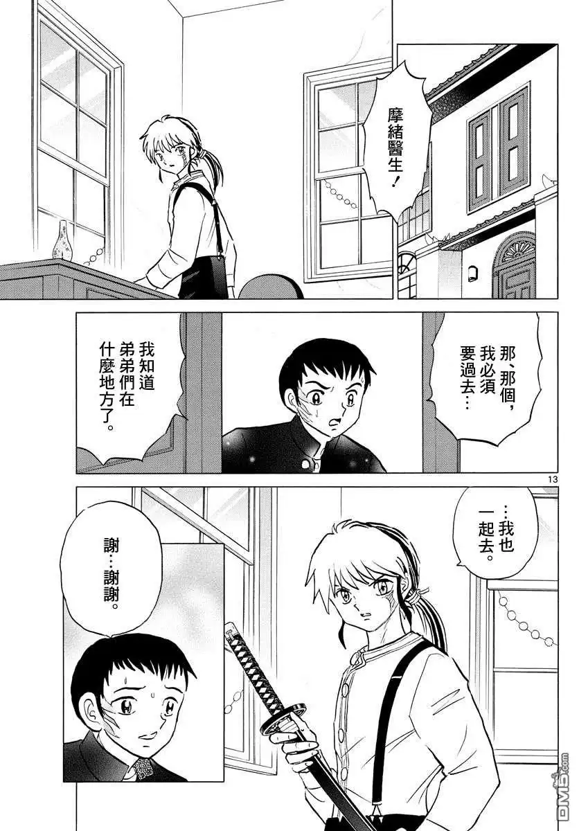 摩绪 第74话 双马的希望 第13页