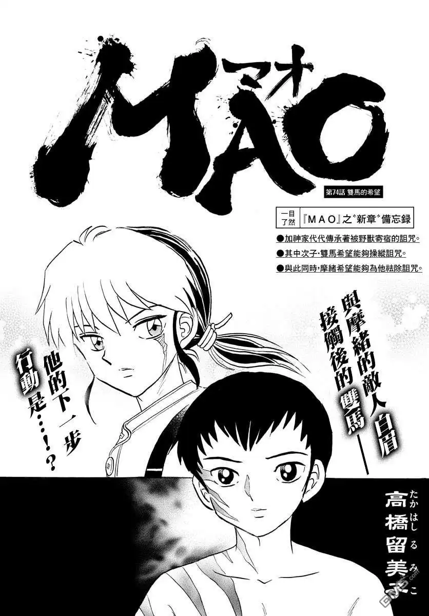 摩绪 第74话 双马的希望 第1页