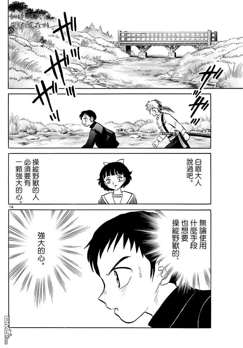 摩绪 第74话 双马的希望 第14页