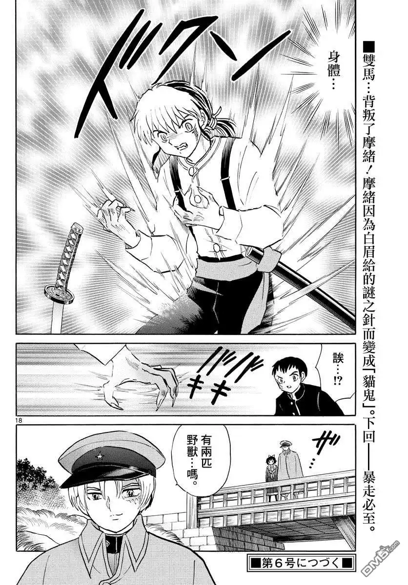 摩绪 第74话 双马的希望 第18页