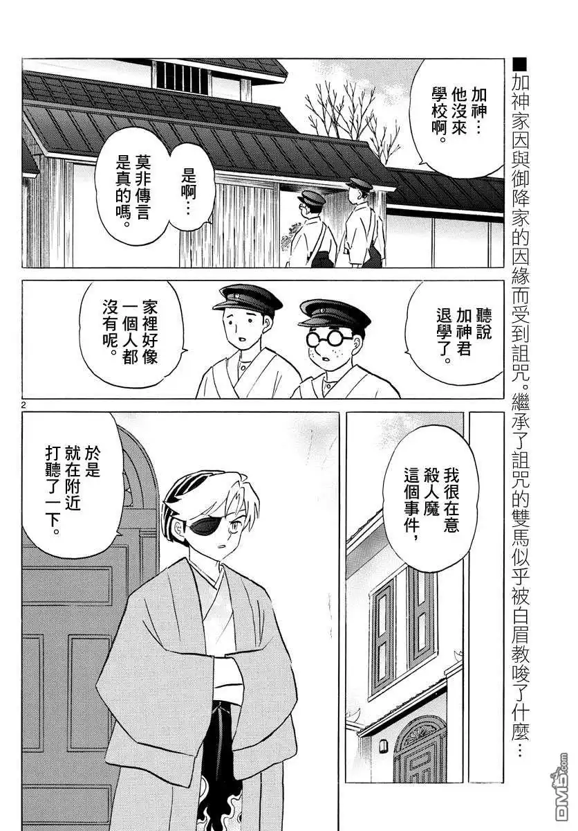 摩绪 第74话 双马的希望 第2页