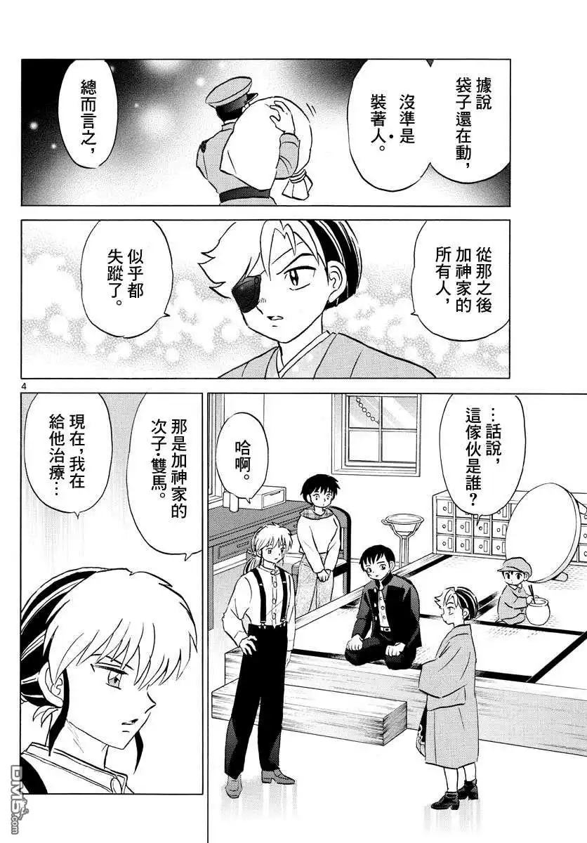 摩绪 第74话 双马的希望 第4页