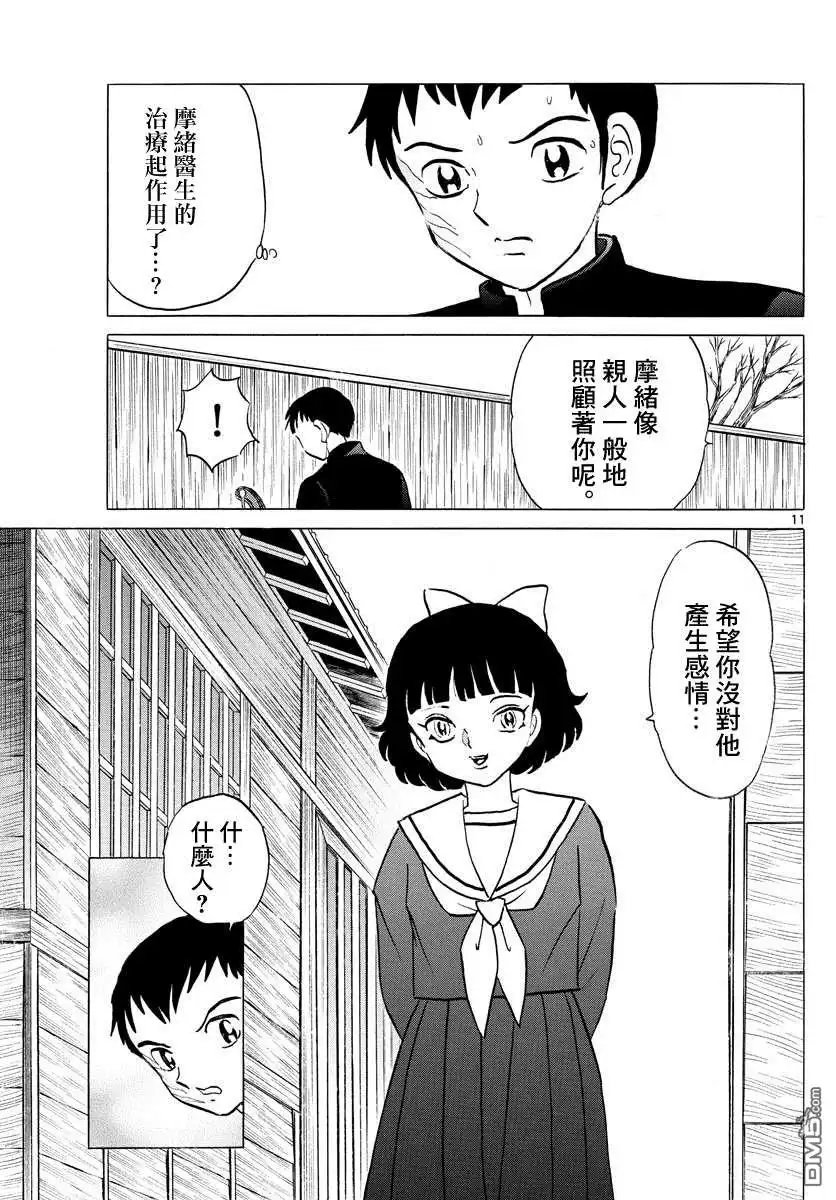 摩绪 第74话 双马的希望 第11页