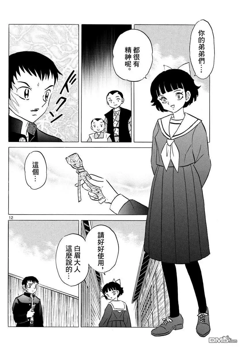 摩绪 第74话 双马的希望 第12页