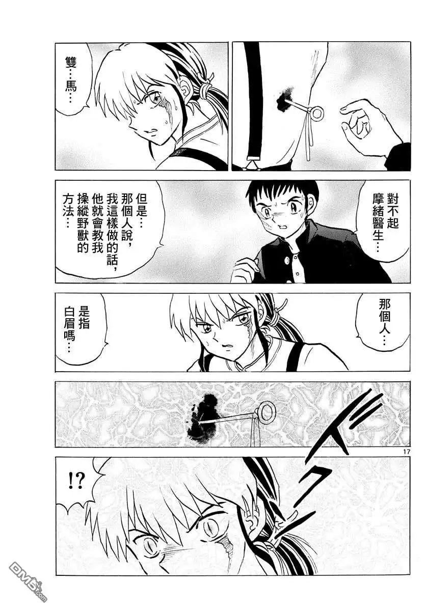 摩绪 第74话 双马的希望 第17页
