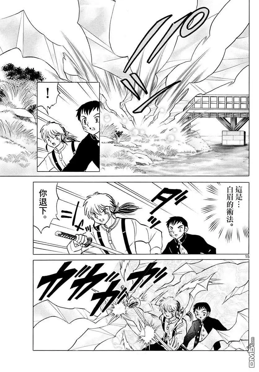 摩绪 第74话 双马的希望 第15页