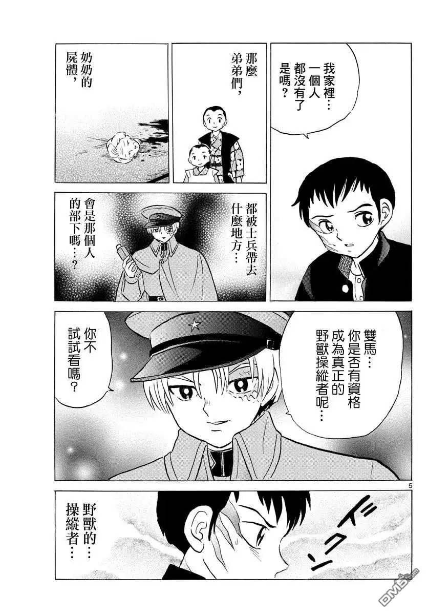 摩绪 第74话 双马的希望 第5页