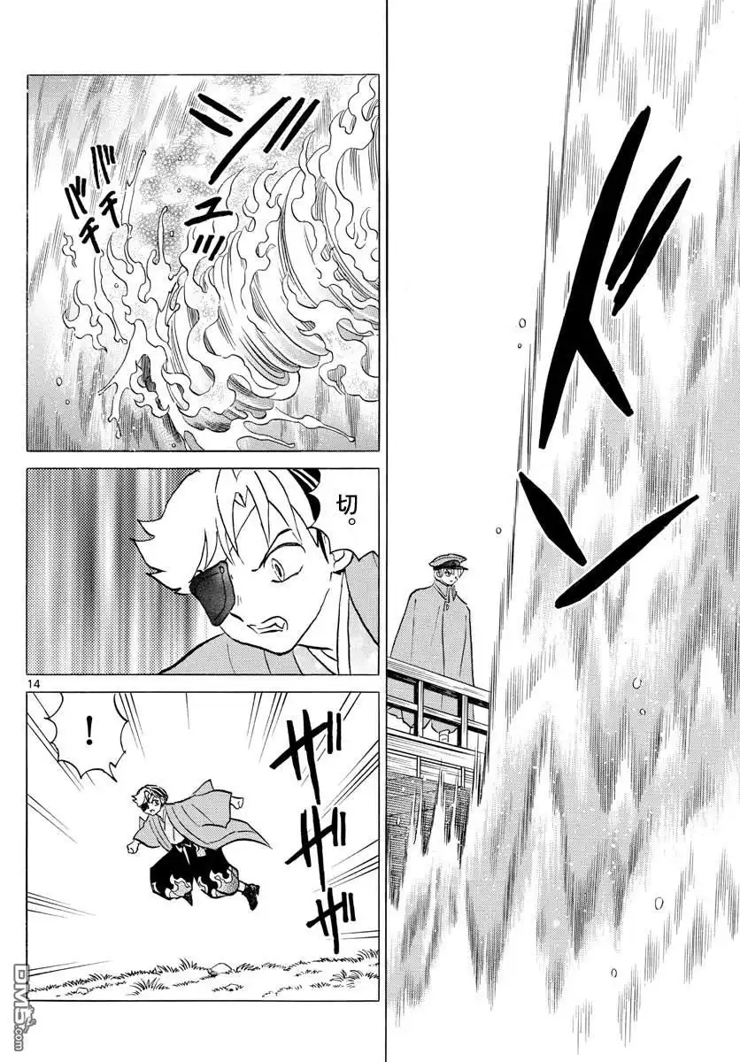 摩绪 第75话 傀儡之针 第14页