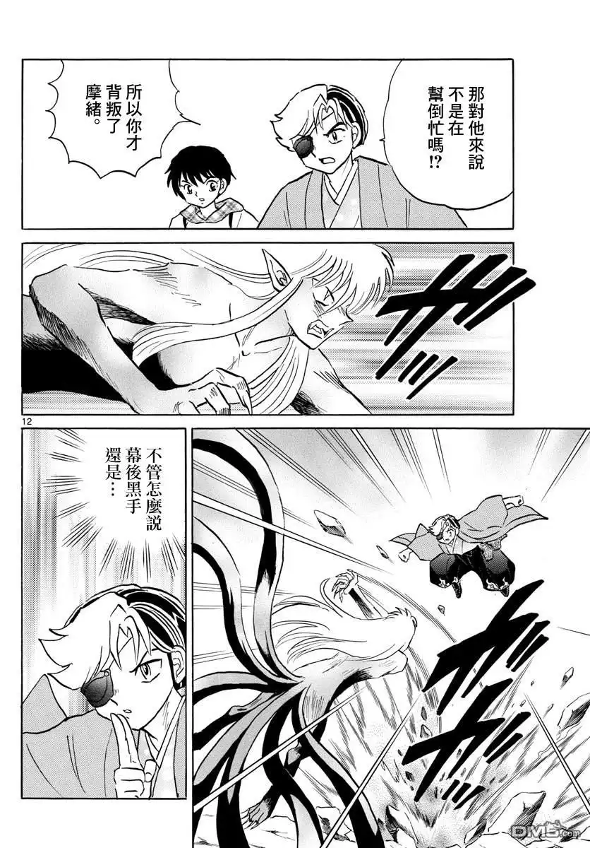 摩绪 第75话 傀儡之针 第12页
