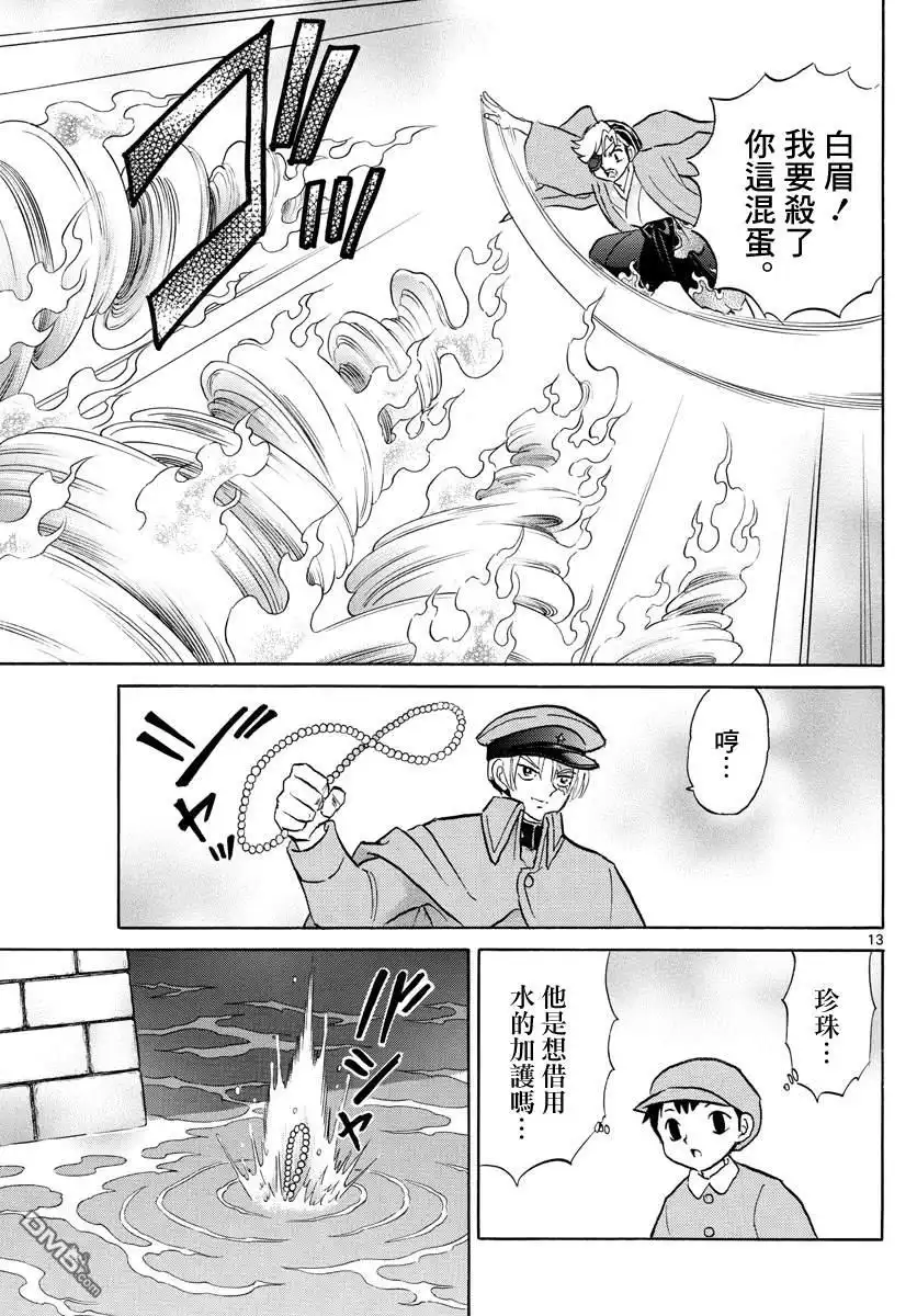 摩绪 第75话 傀儡之针 第13页