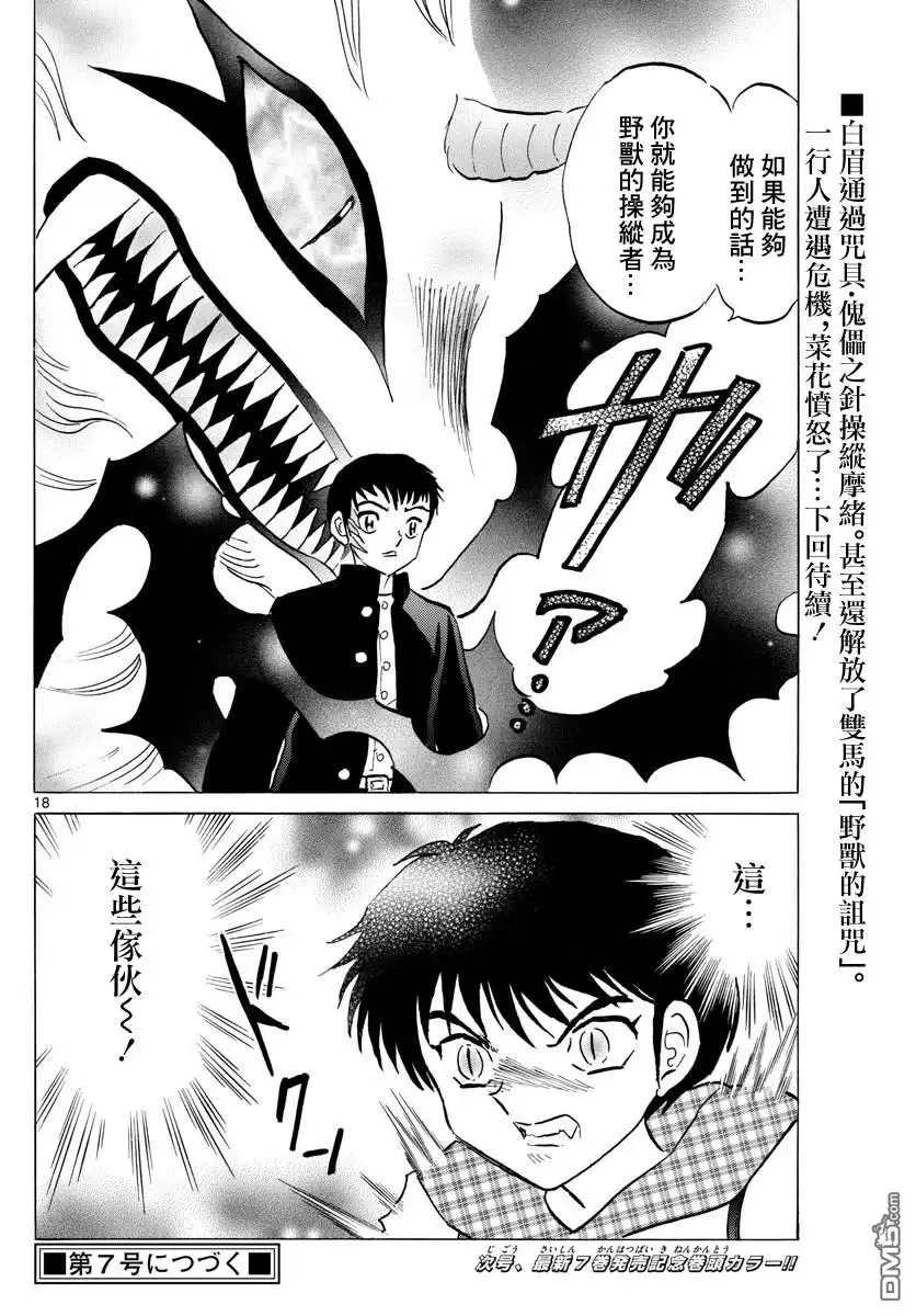 摩绪 第75话 傀儡之针 第18页