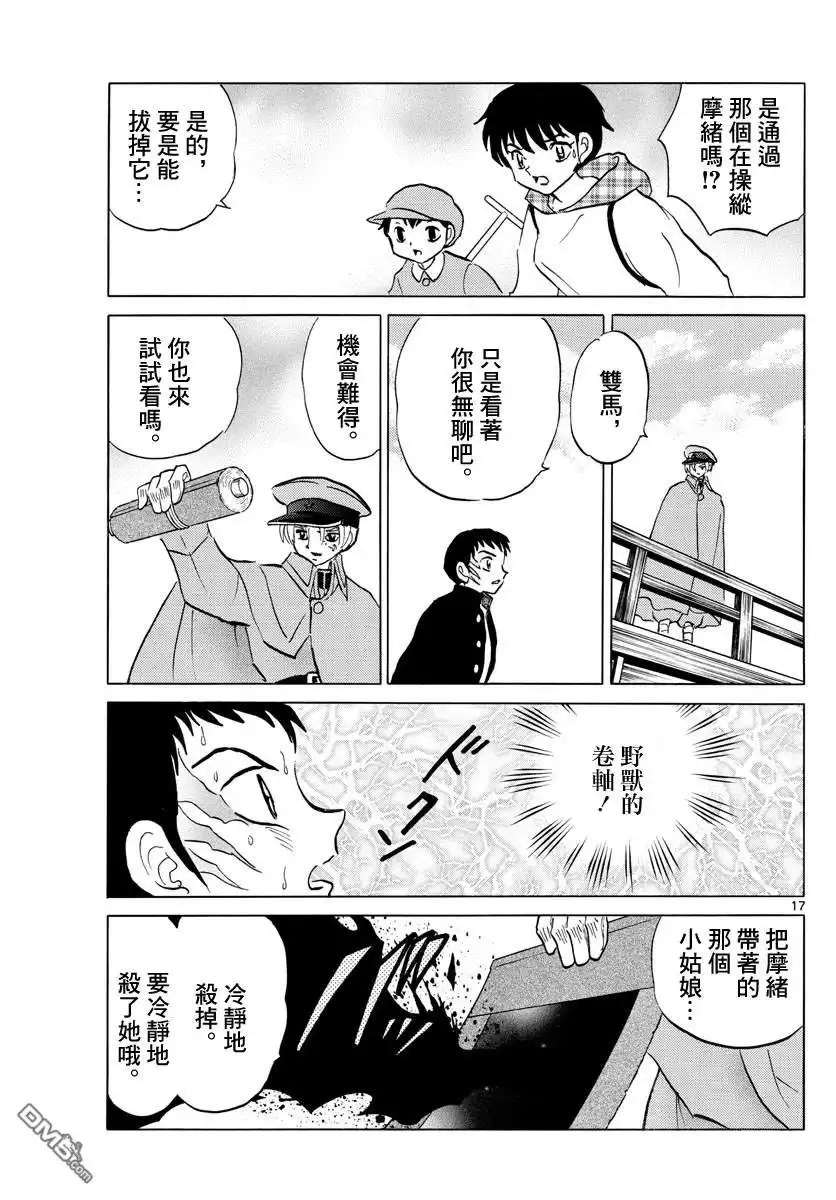 摩绪 第75话 傀儡之针 第17页