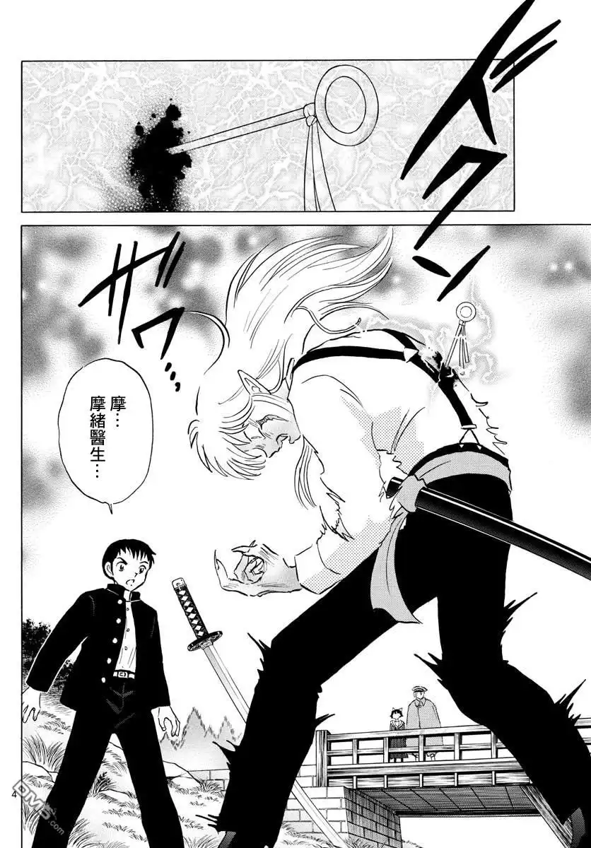 摩绪 第75话 傀儡之针 第4页