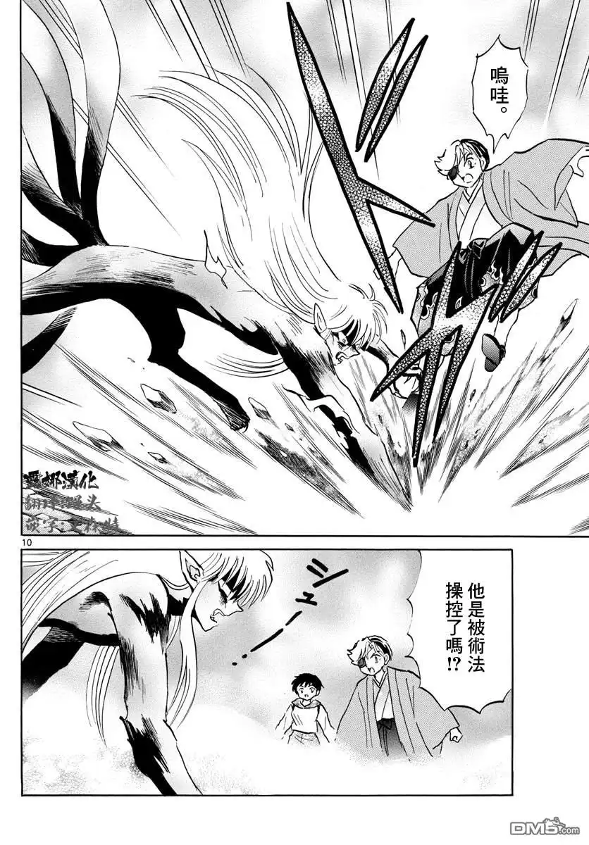 摩绪 第75话 傀儡之针 第10页