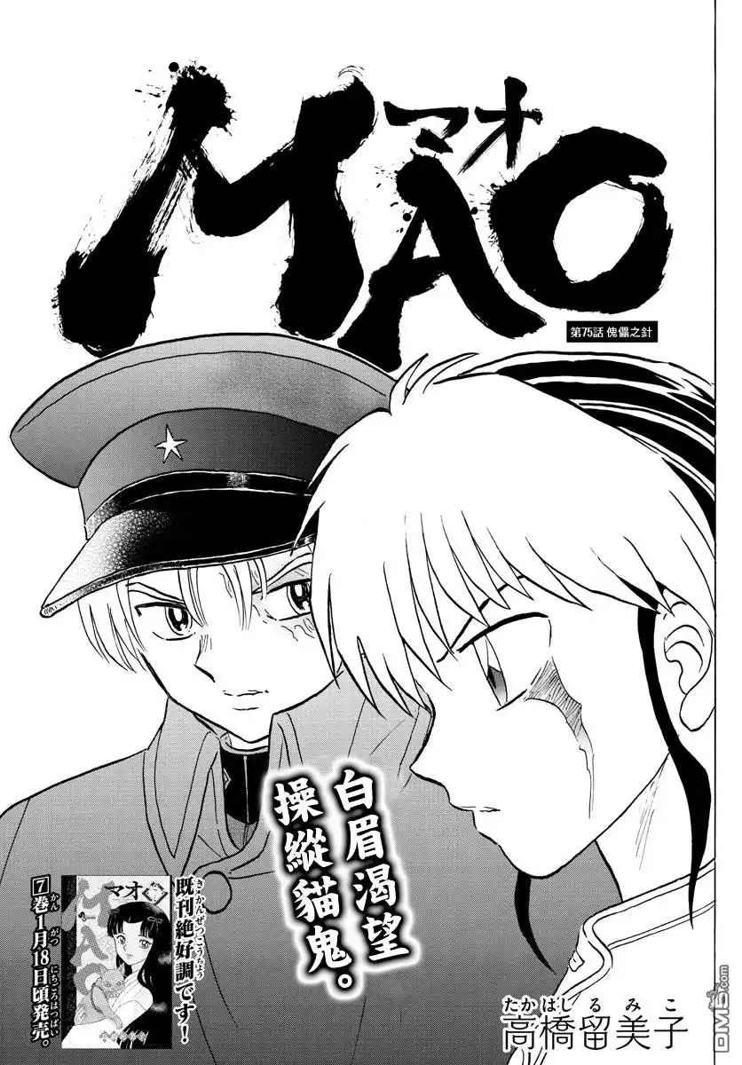 摩绪 第75话 傀儡之针 第1页
