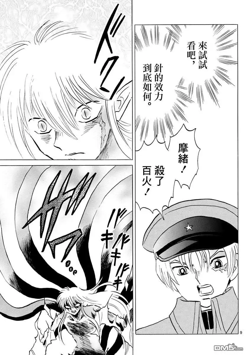 摩绪 第75话 傀儡之针 第9页