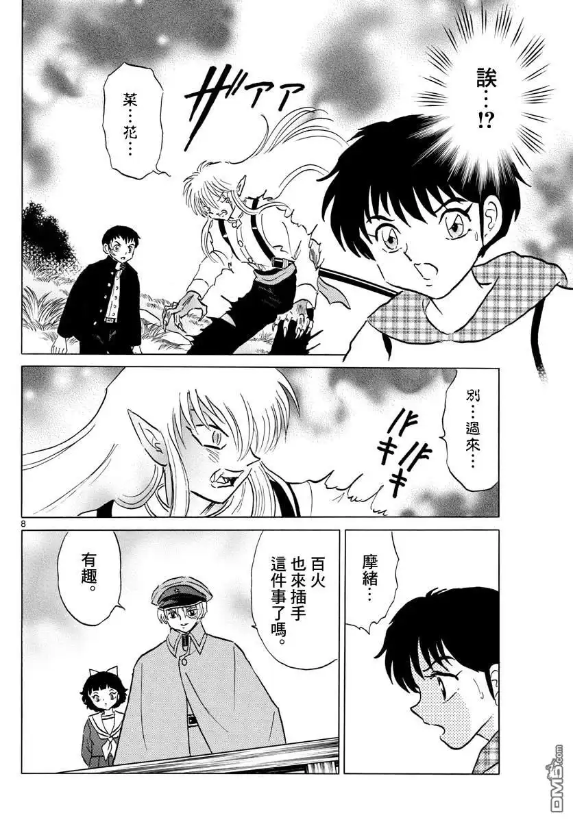 摩绪 第75话 傀儡之针 第8页