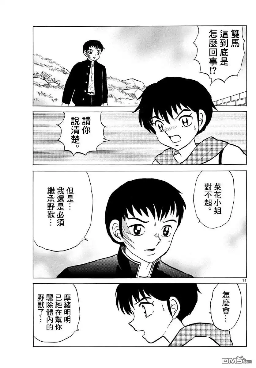摩绪 第75话 傀儡之针 第11页