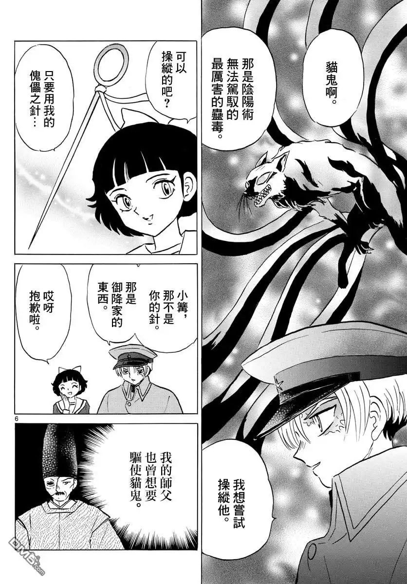 摩绪 第75话 傀儡之针 第6页