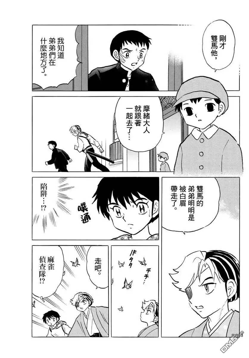 摩绪 第75话 傀儡之针 第3页