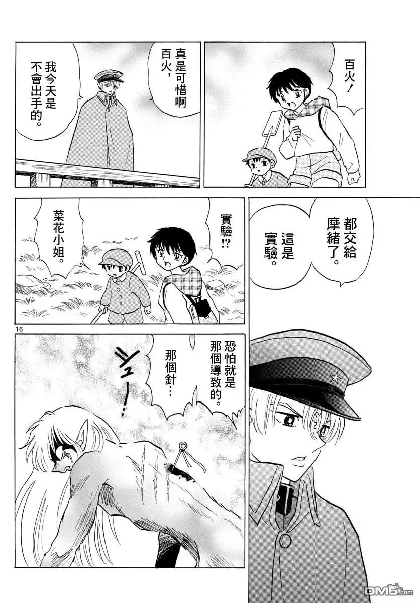 摩绪 第75话 傀儡之针 第16页