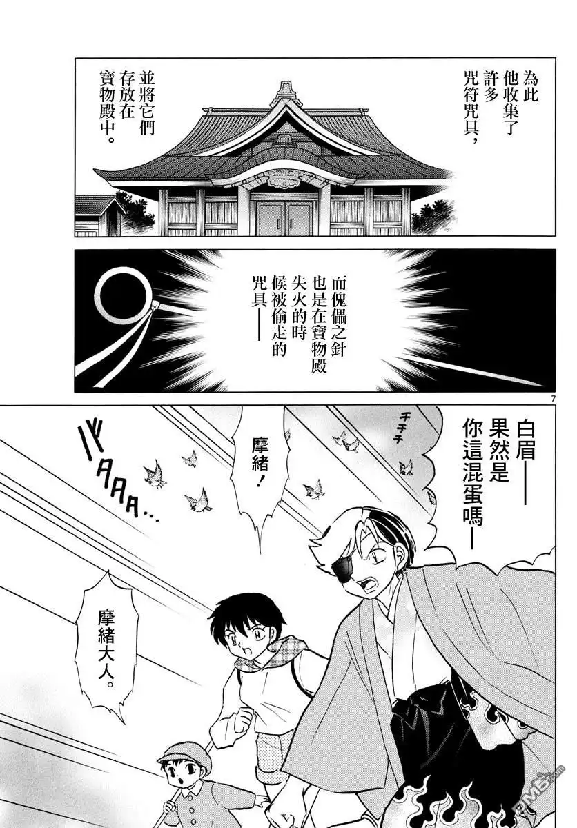 摩绪 第75话 傀儡之针 第7页