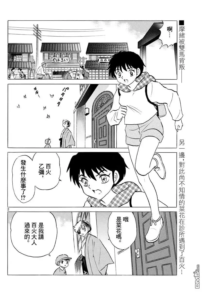 摩绪 第75话 傀儡之针 第2页
