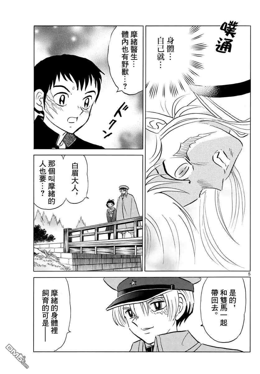 摩绪 第75话 傀儡之针 第5页