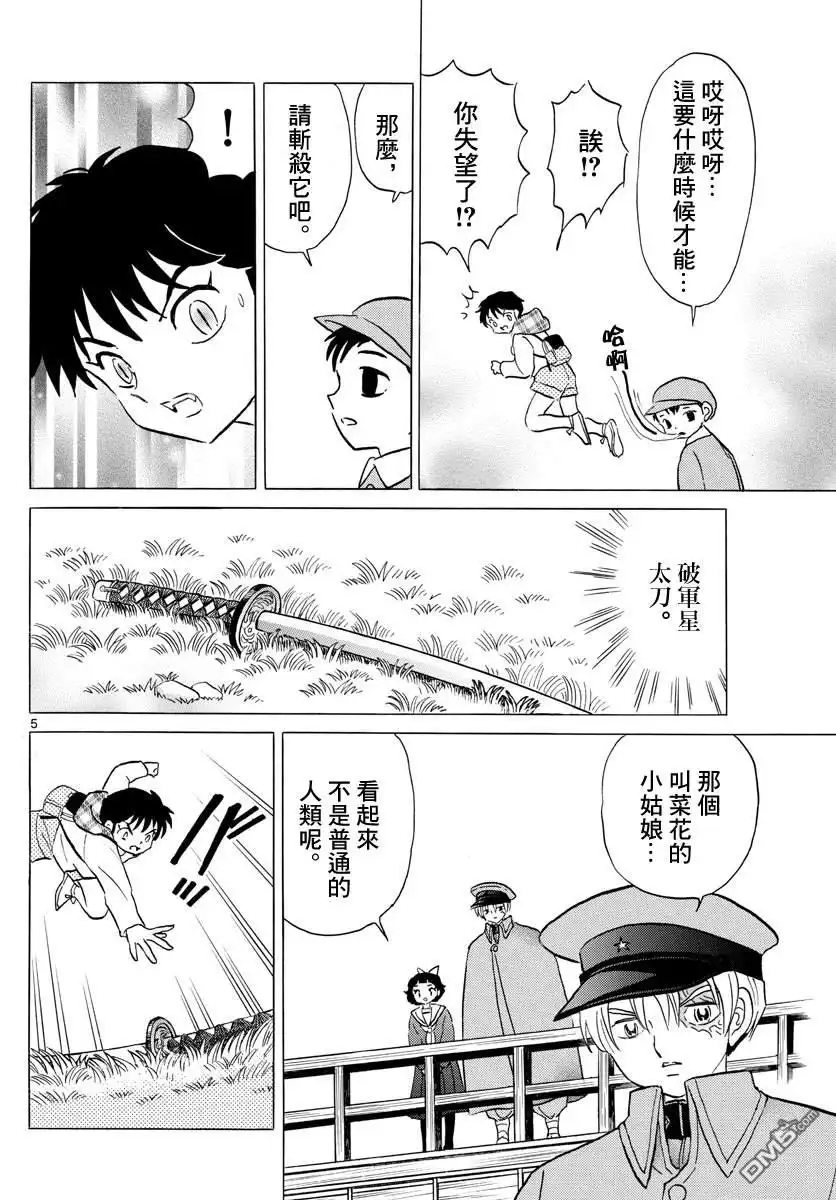 摩绪 第76话 斩杀野兽 第5页