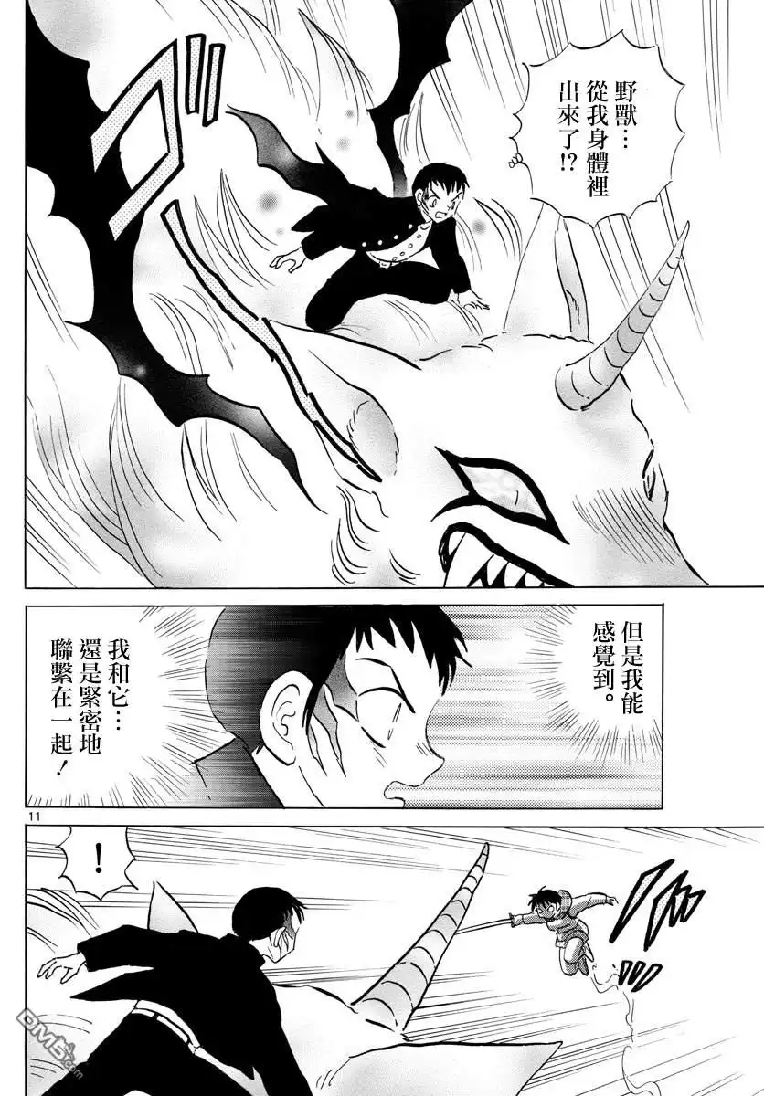 摩绪 第76话 斩杀野兽 第11页