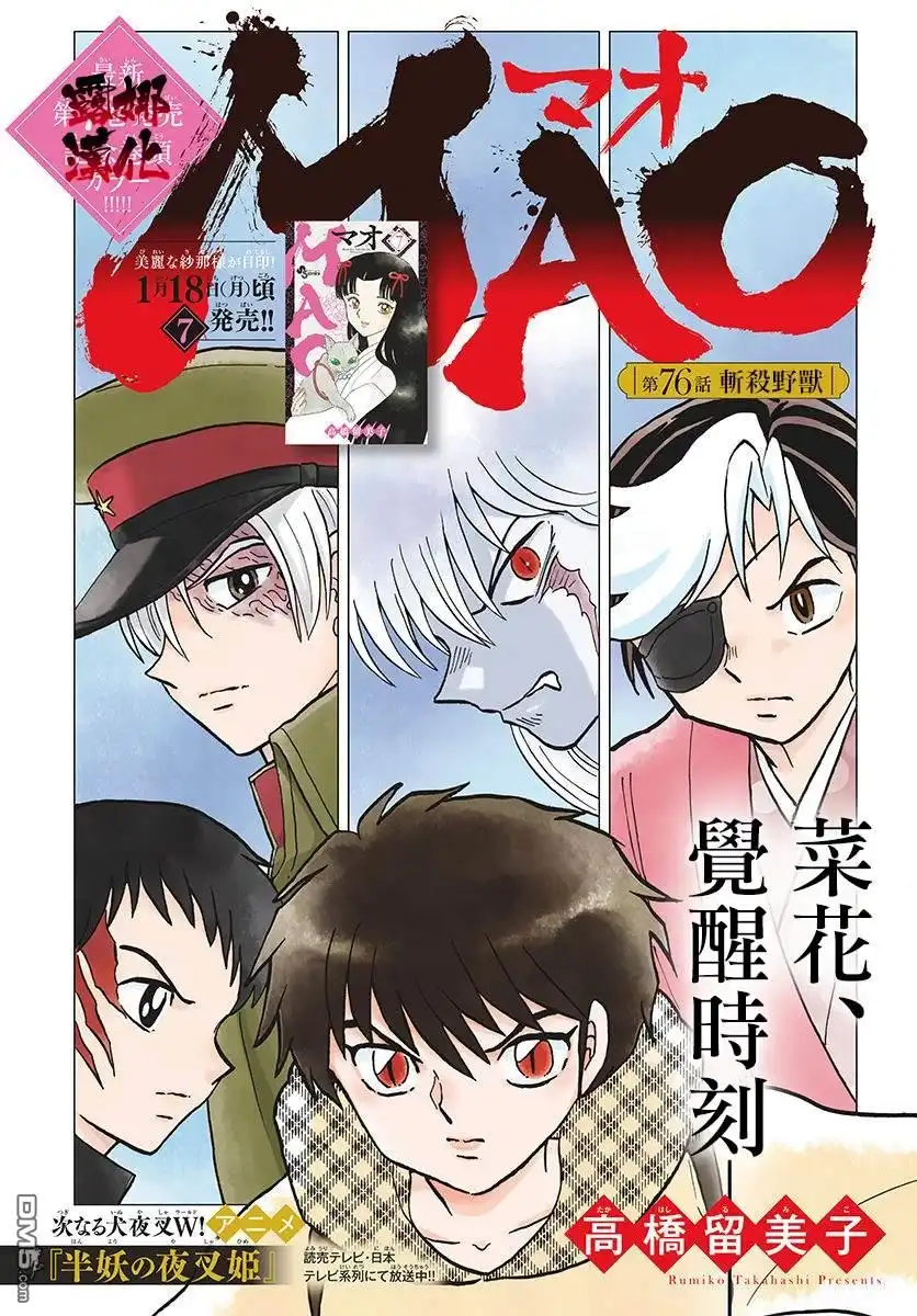 摩绪 第76话 斩杀野兽 第1页