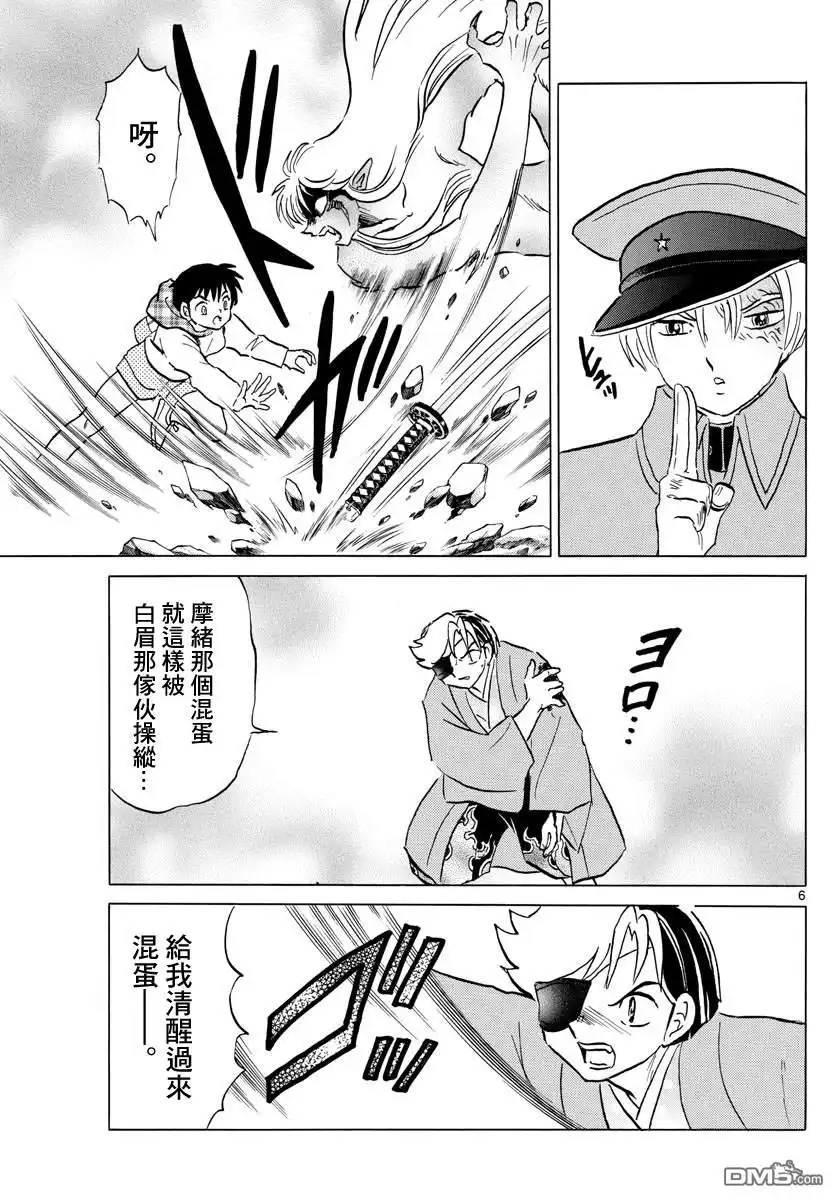 摩绪 第76话 斩杀野兽 第6页