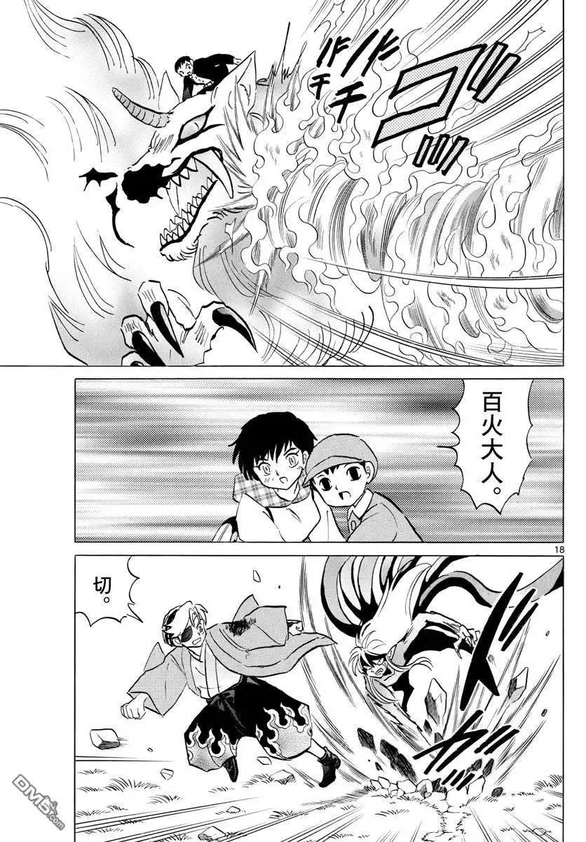 摩绪 第76话 斩杀野兽 第18页