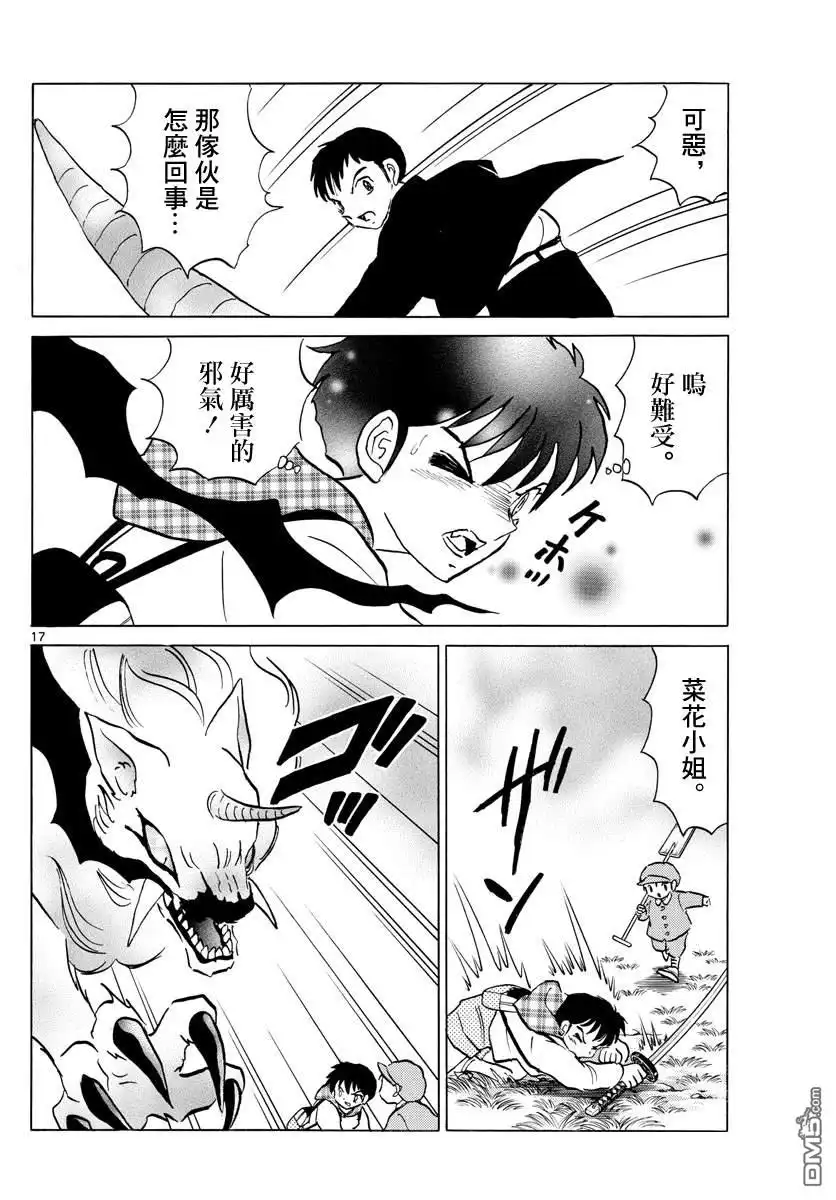 摩绪 第76话 斩杀野兽 第17页