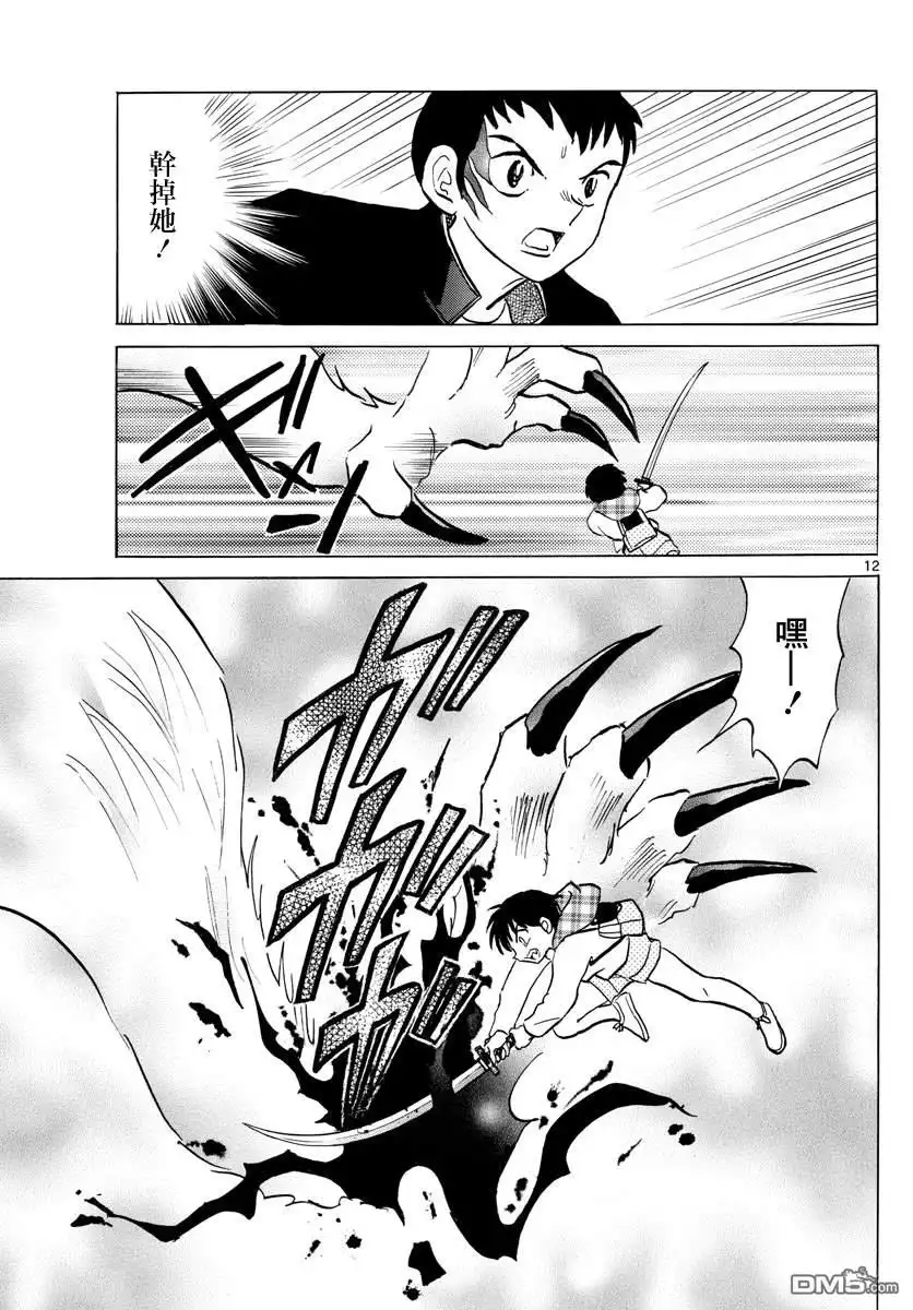 摩绪 第76话 斩杀野兽 第12页