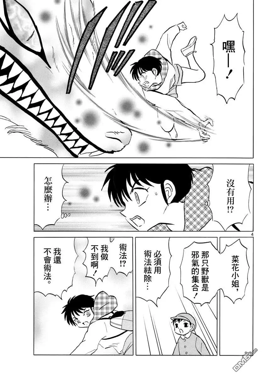 摩绪 第76话 斩杀野兽 第4页