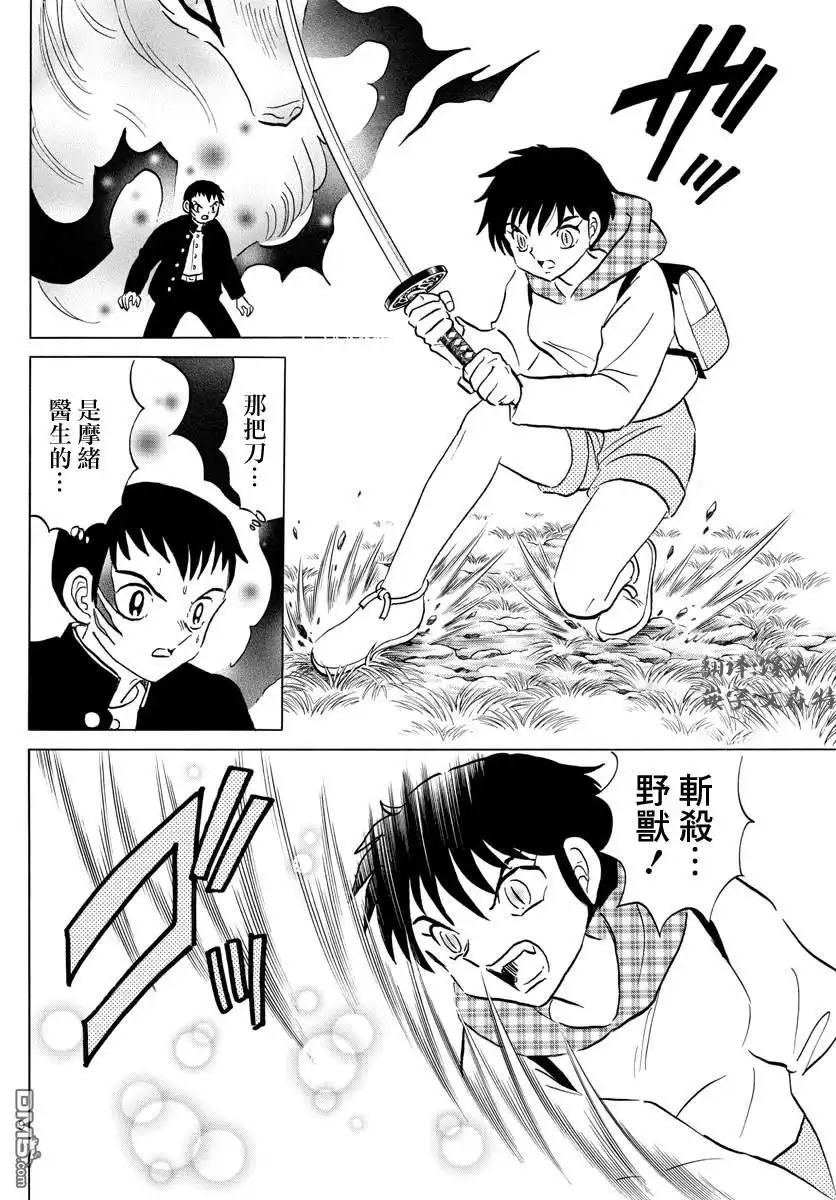 摩绪 第76话 斩杀野兽 第9页