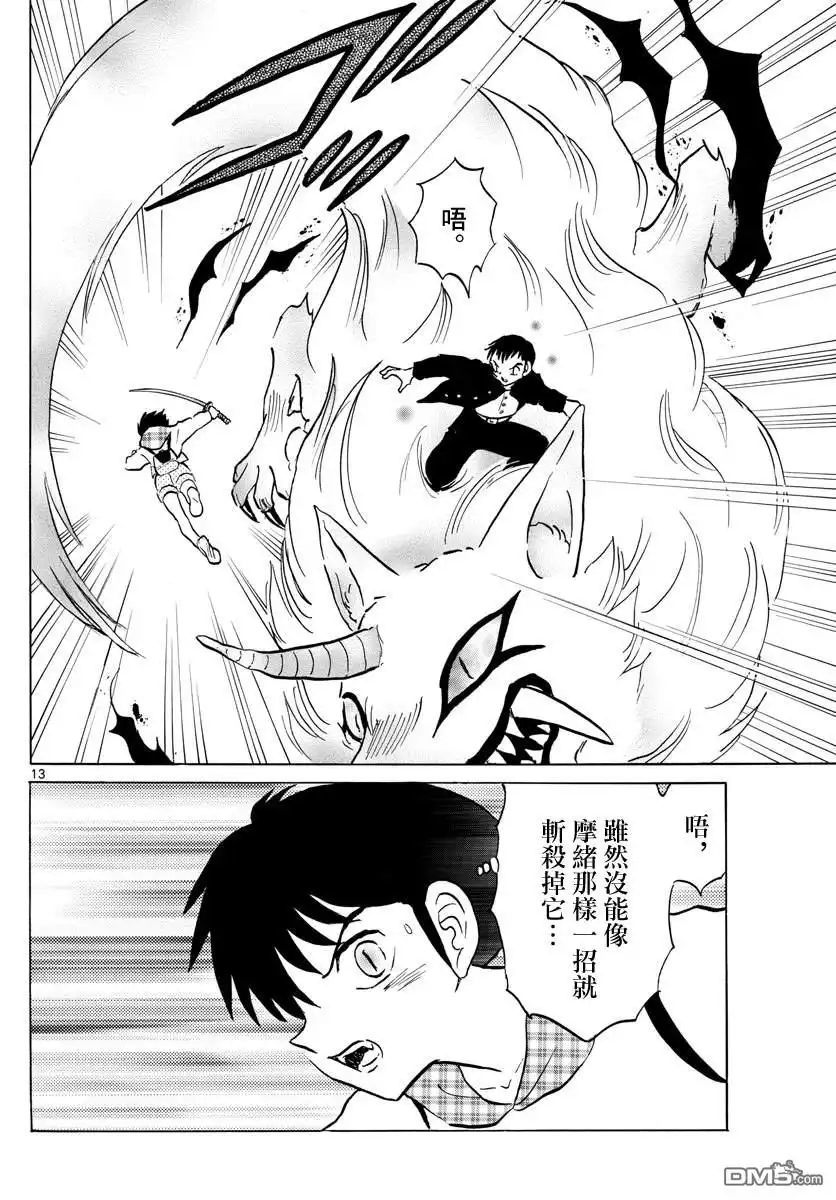 摩绪 第76话 斩杀野兽 第13页
