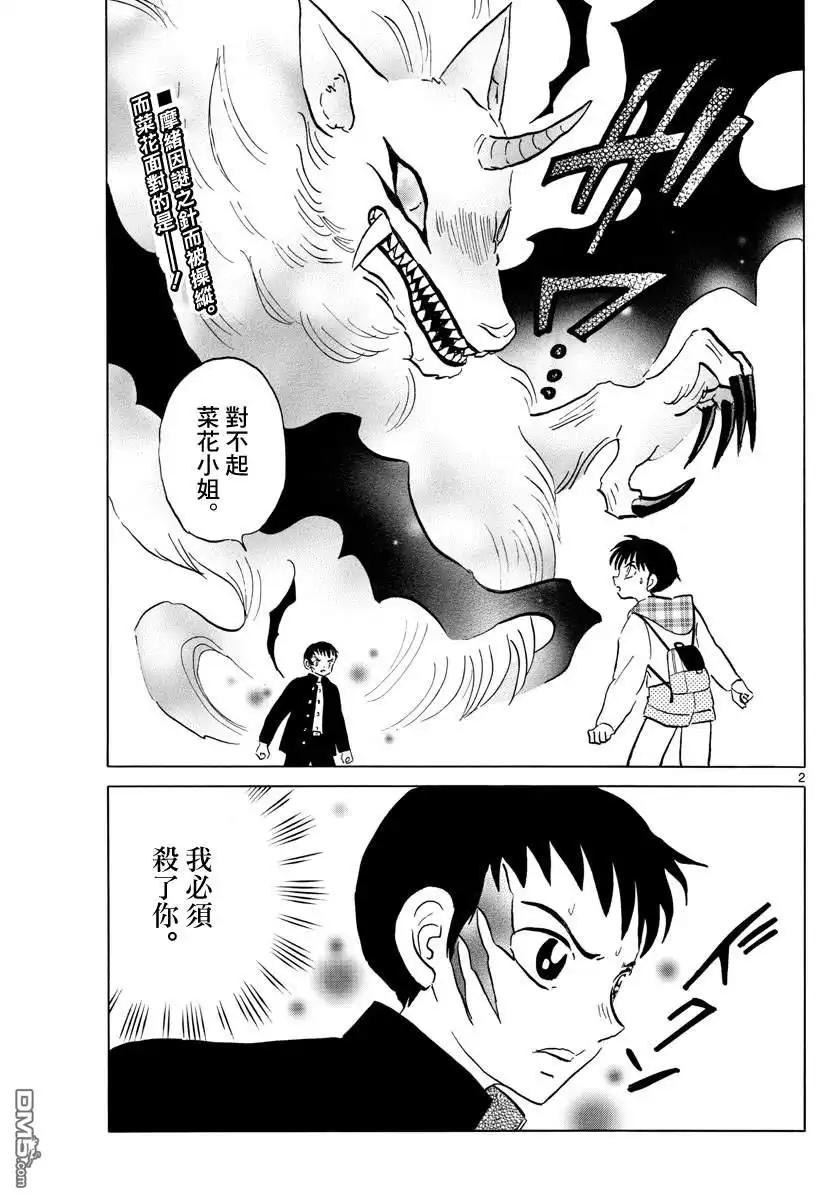 摩绪 第76话 斩杀野兽 第2页