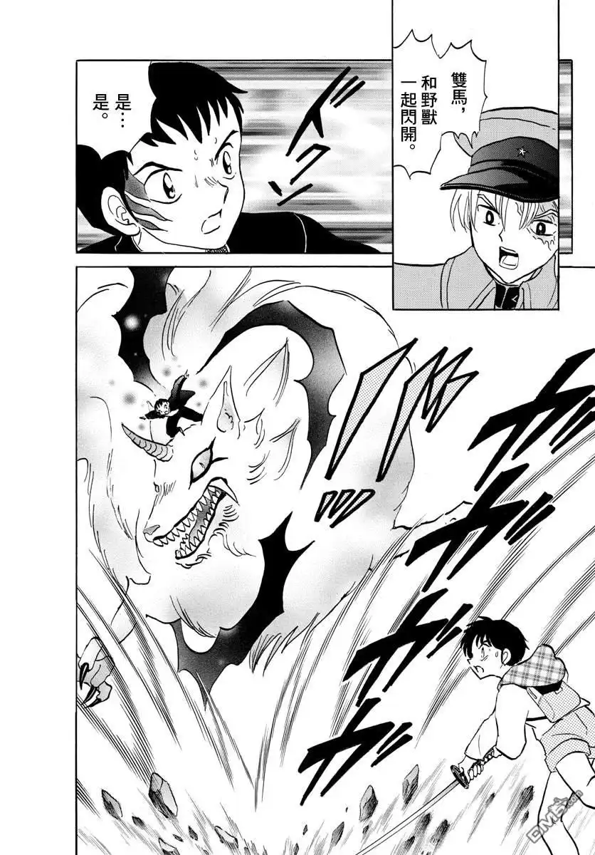 摩绪 第76话 斩杀野兽 第10页