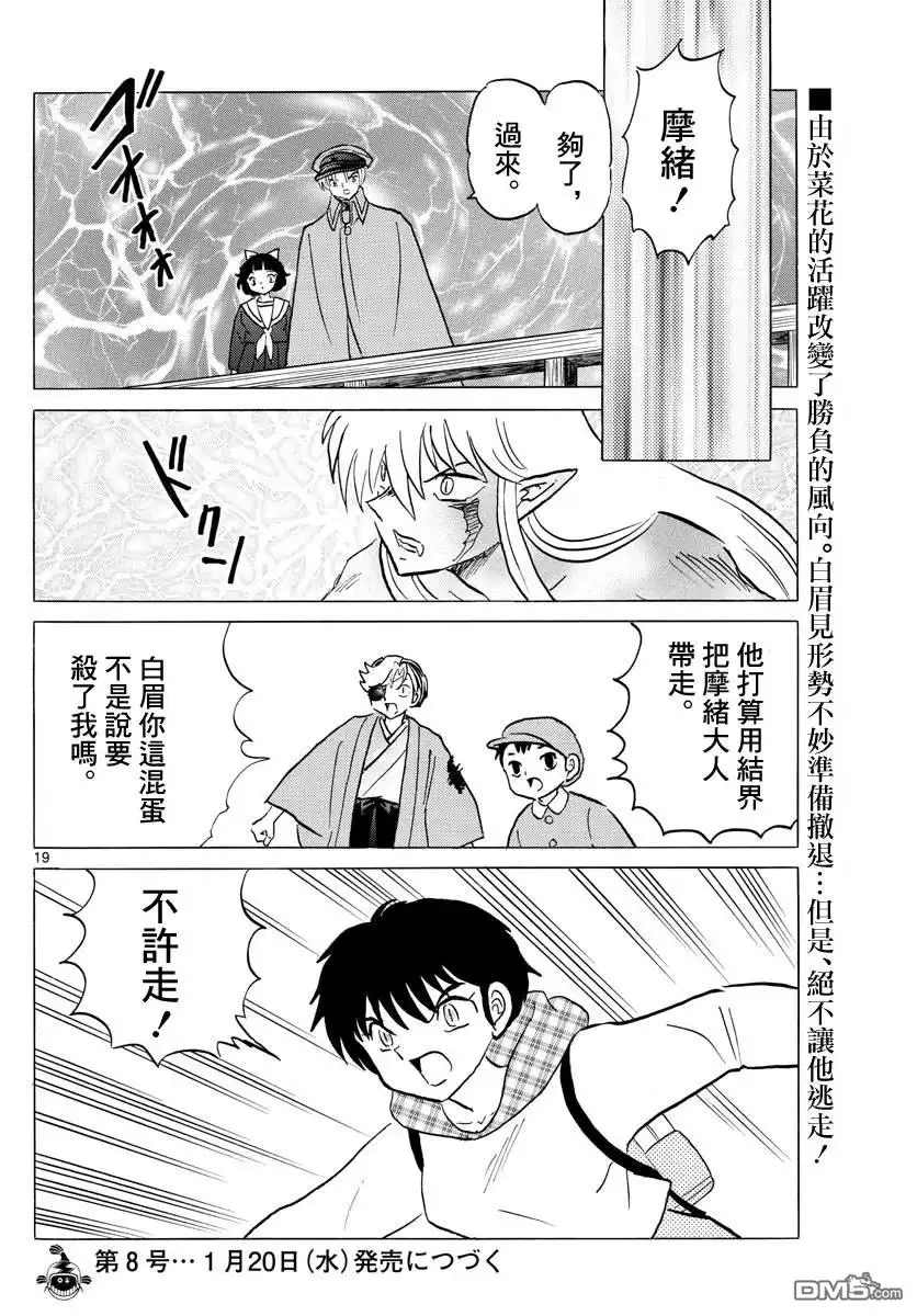 摩绪 第76话 斩杀野兽 第19页