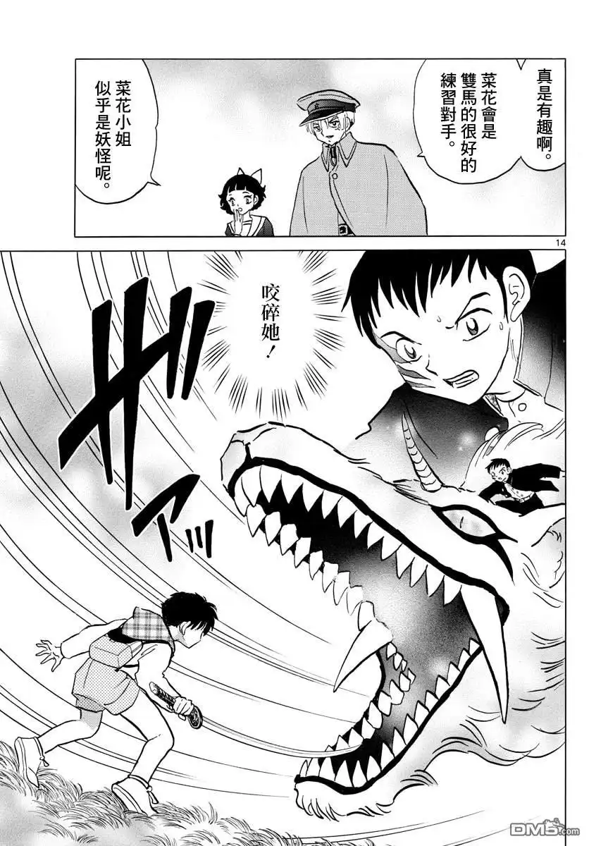 摩绪 第76话 斩杀野兽 第14页