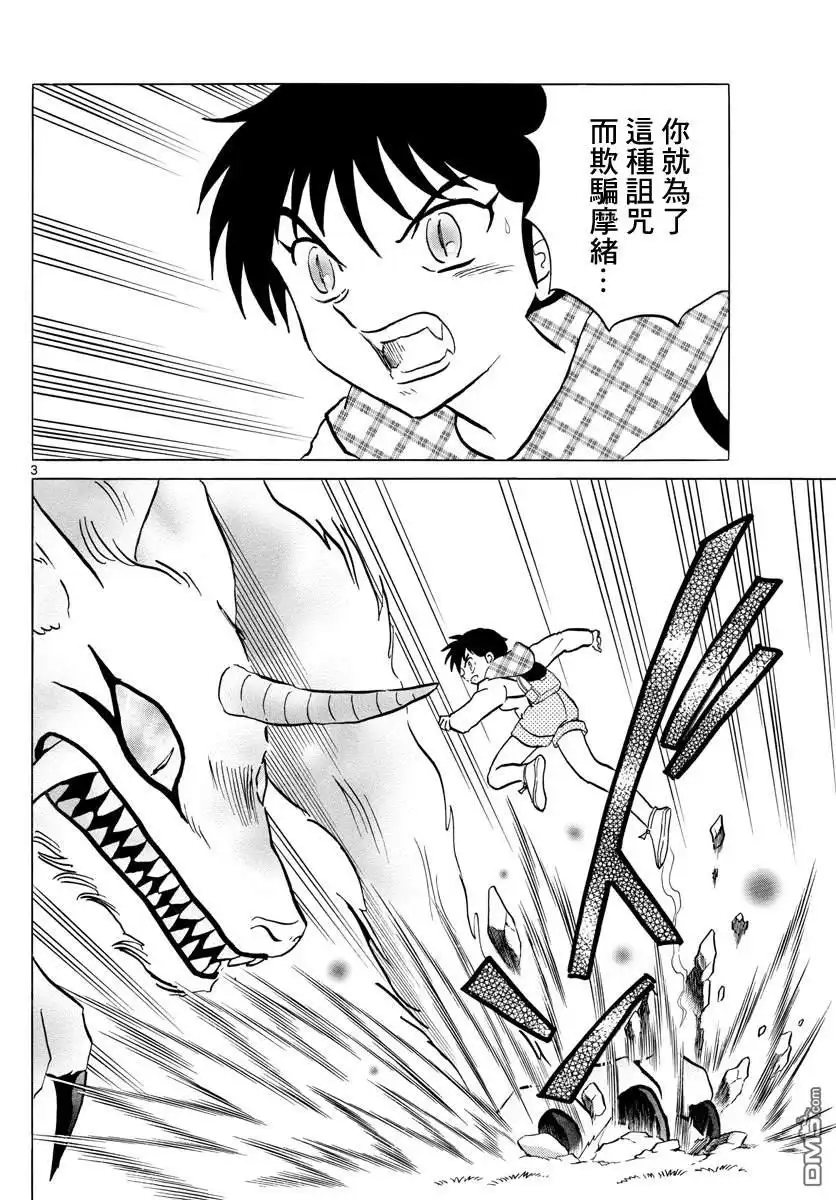 摩绪 第76话 斩杀野兽 第3页
