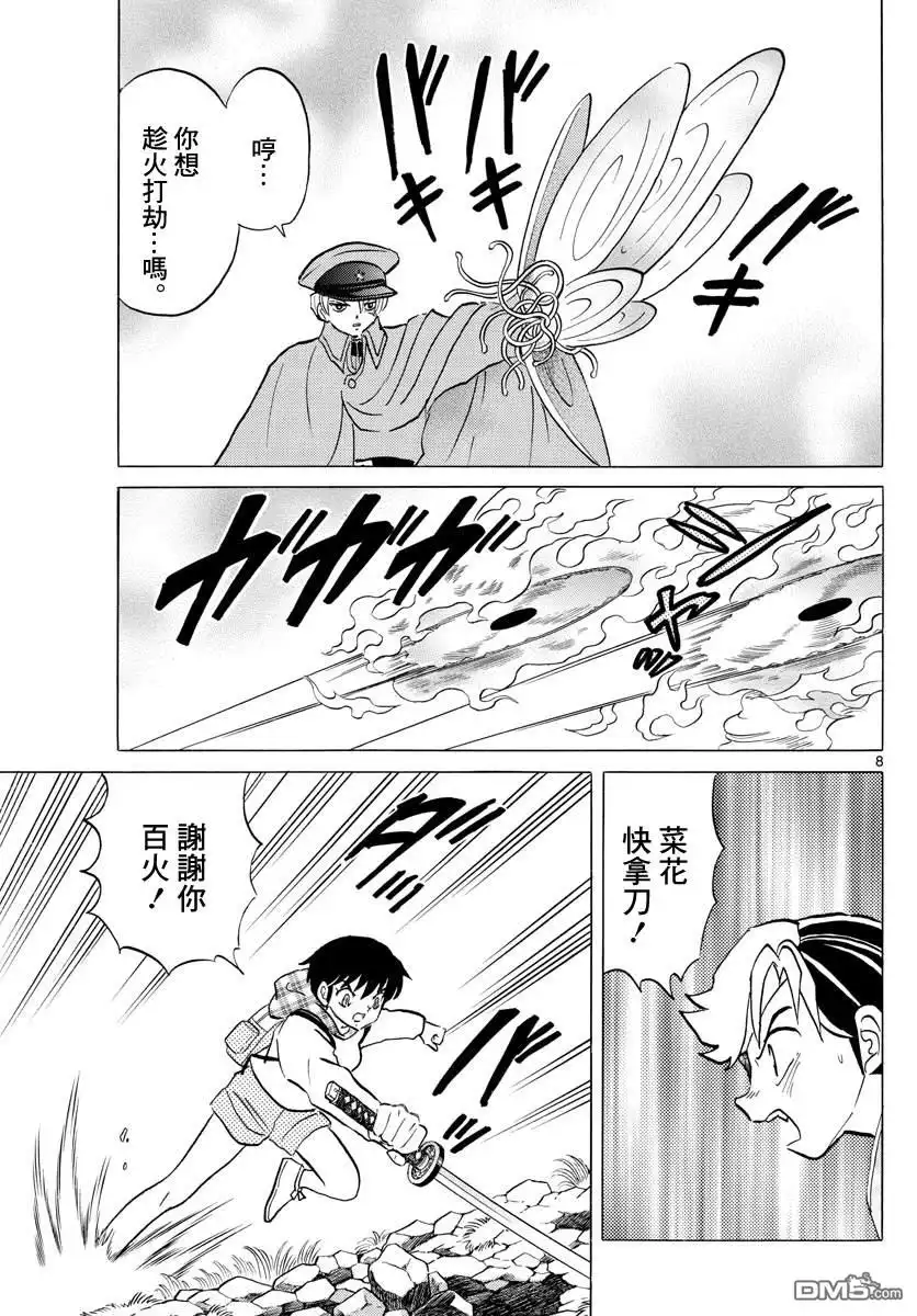 摩绪 第76话 斩杀野兽 第8页