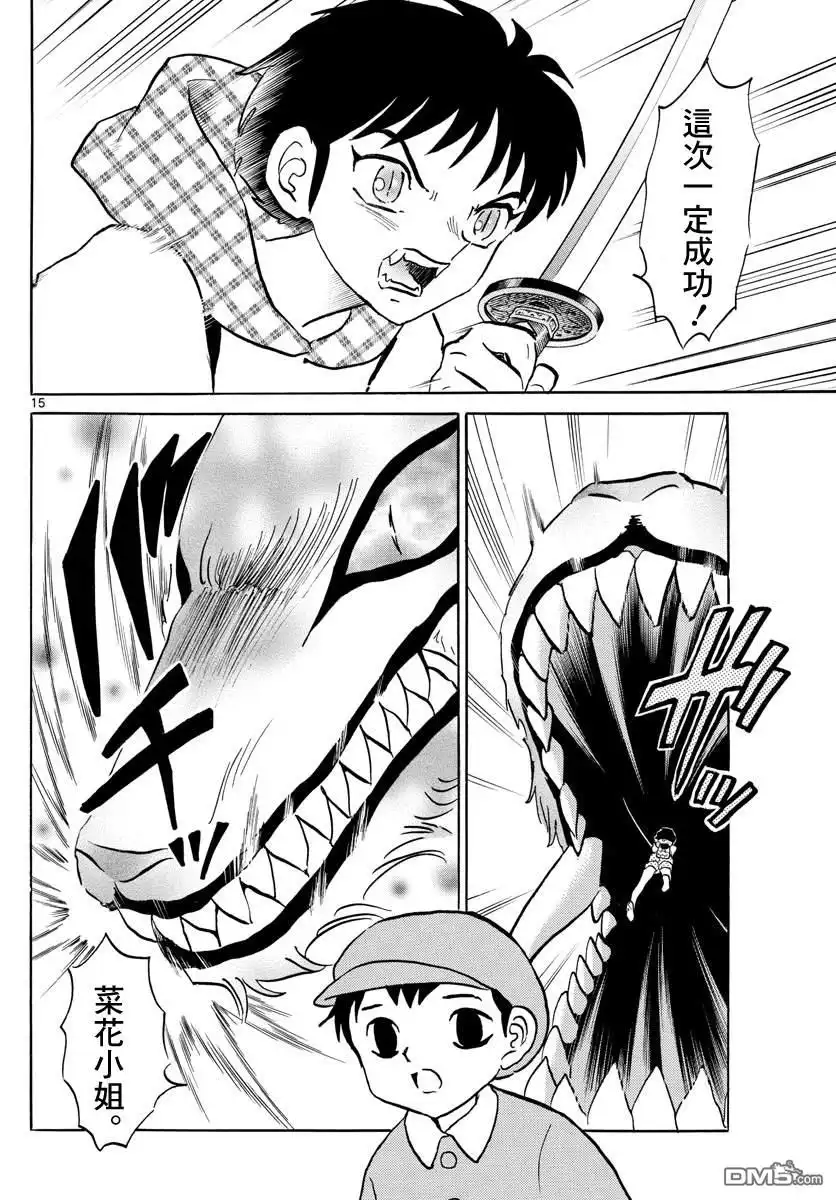 摩绪 第76话 斩杀野兽 第15页