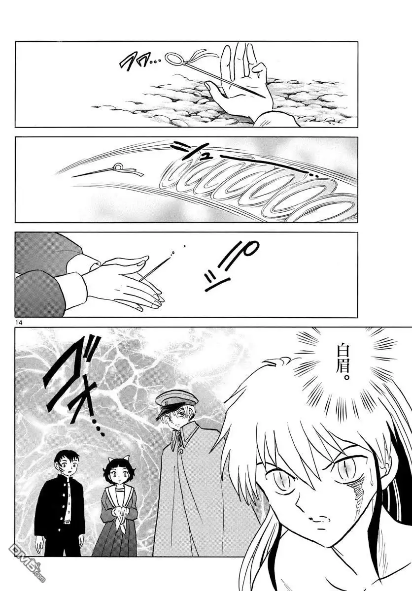 摩绪 第77话 奋不顾身 第14页