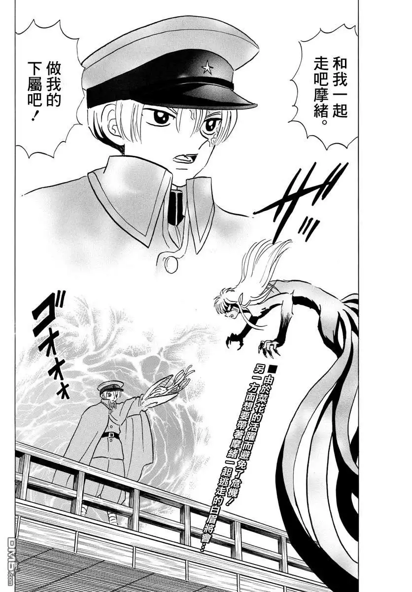 摩绪 第77话 奋不顾身 第2页