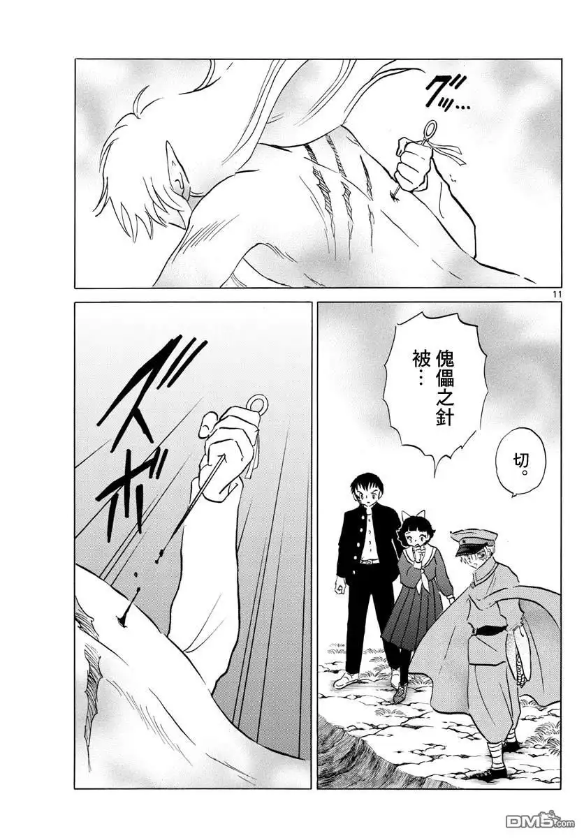 摩绪 第77话 奋不顾身 第11页