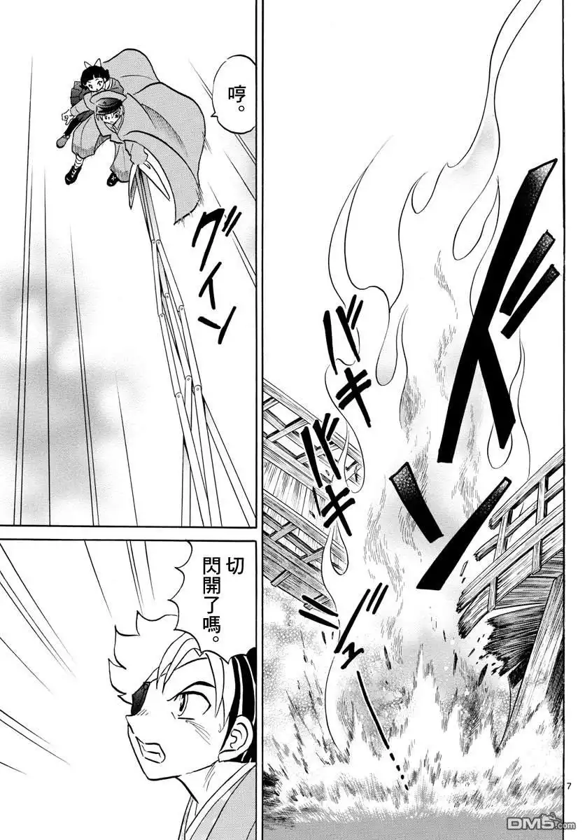 摩绪 第77话 奋不顾身 第7页