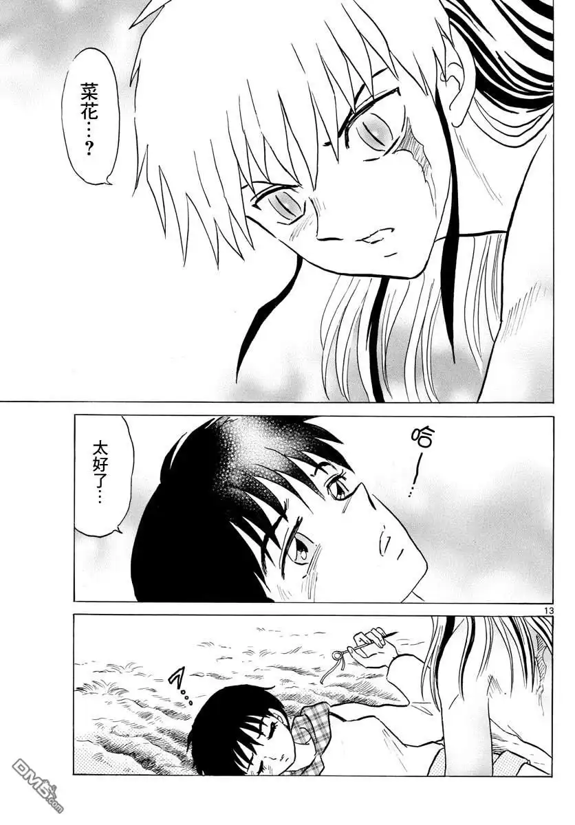 摩绪 第77话 奋不顾身 第13页